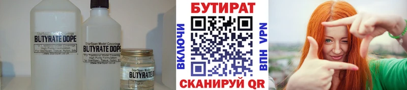 БУТИРАТ 99%  Великий Устюг 
