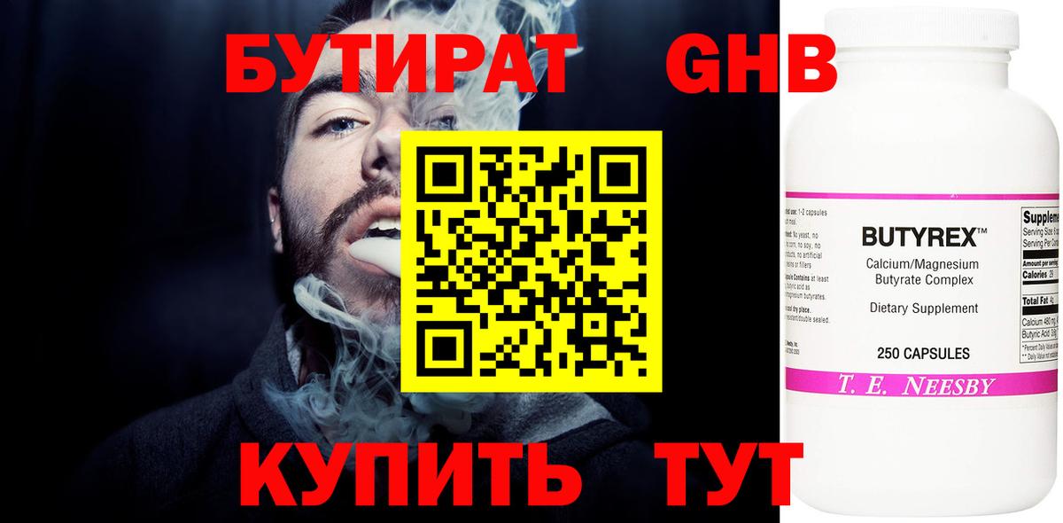 Бутират оксибутират Великий Устюг