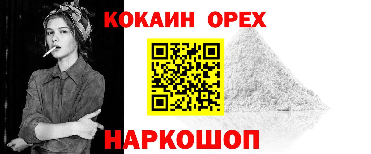 Великий Устюг  Cocaine 98%  Кокаин Эквадор  Вход с VPN 