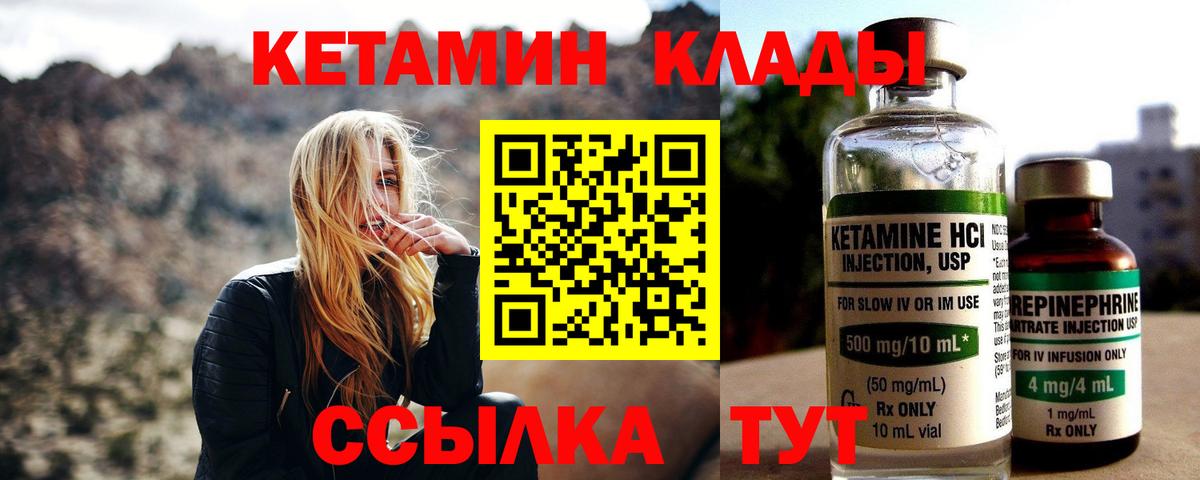 Кетамин ketamine  Вход с VPN  Великий Устюг 