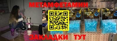 метамфетамин Бийск